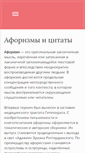 Mobile Screenshot of aphorism-portal.info