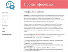 Tablet Screenshot of aphorism-portal.info
